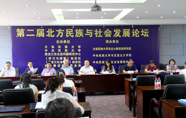 北方民族与社会发展论坛 北方民族与社会发展论坛