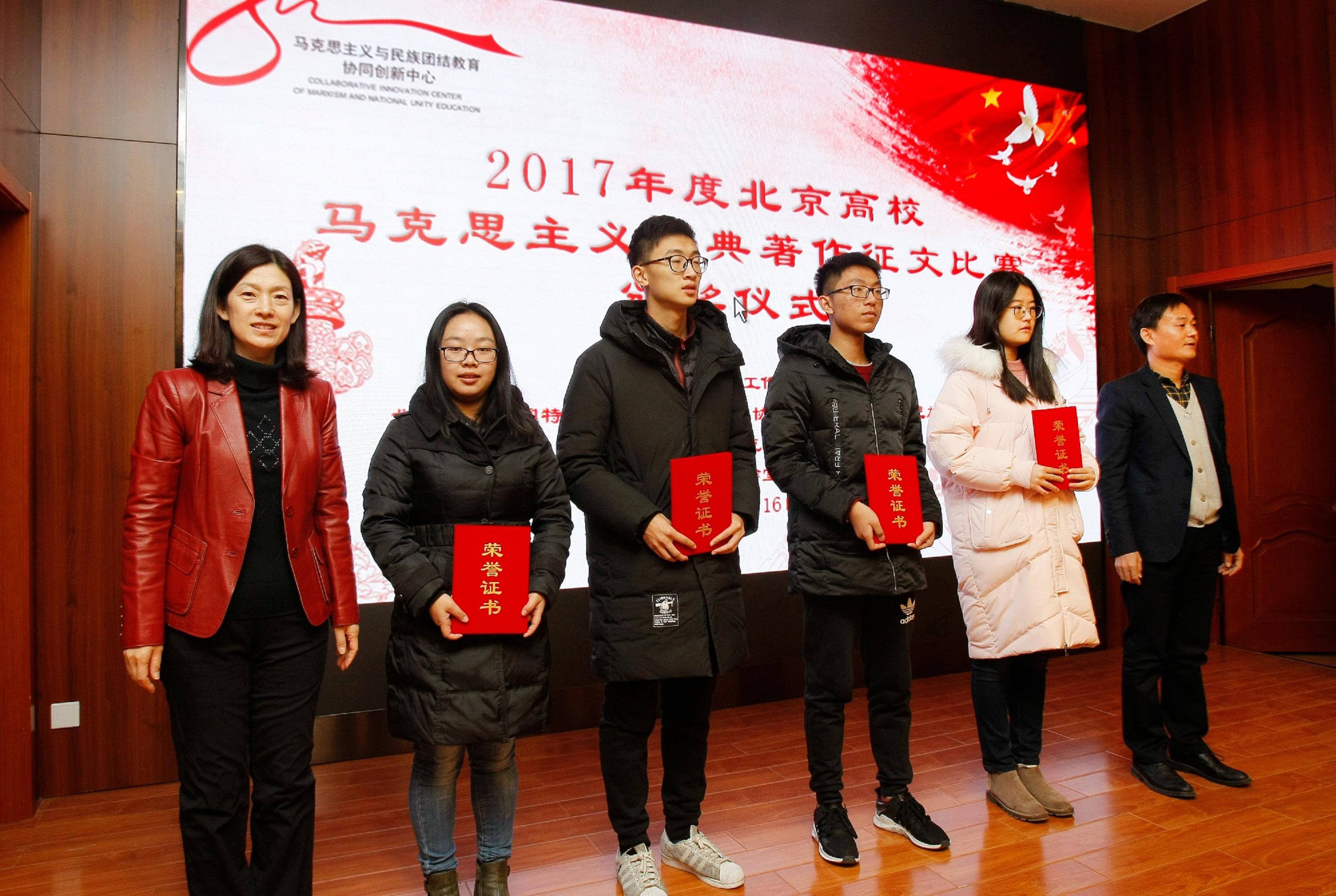 2017年度北京高校师生马克思主义经典著作学术征文比赛颁奖仪式在我校