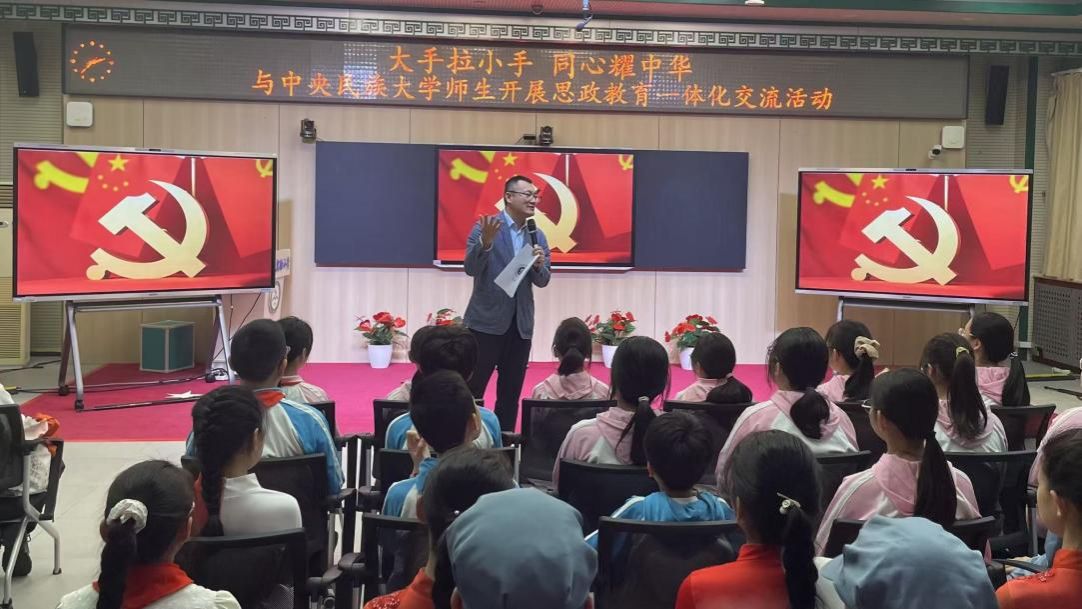 【春季社会实践】大手拉小手，同心耀中华-中央民族大学马克思主义学院